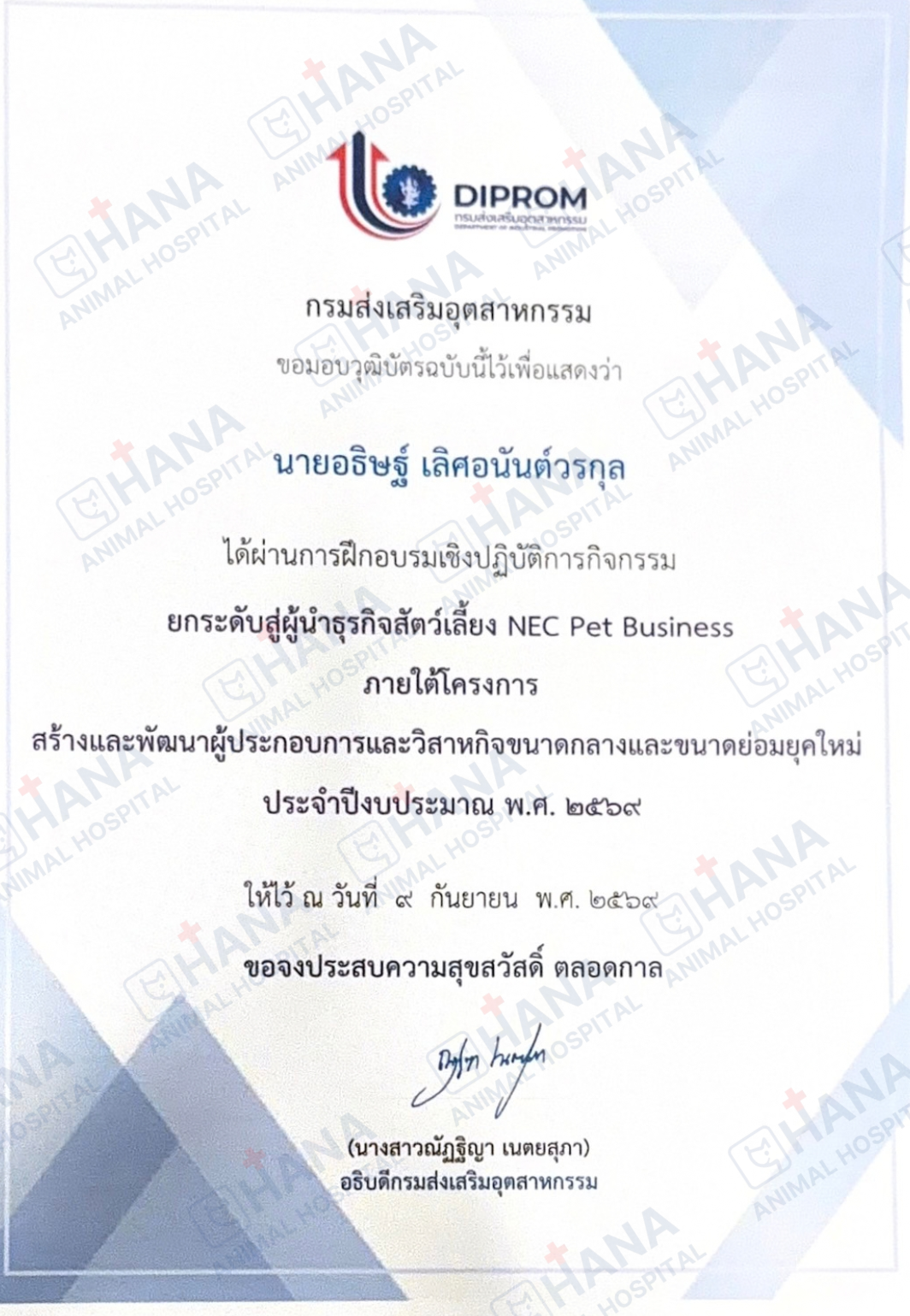 NEC Pet Business